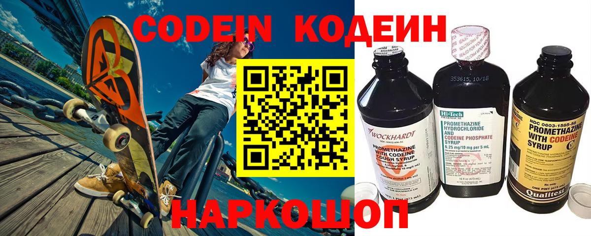Ижевск  Кодеиновый сироп Lean Purple Drank  Вход с VPN 