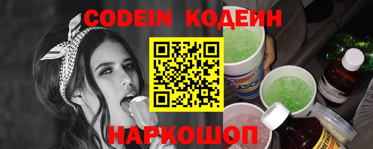 Кодеиновый сироп Lean Purple Drank Ижевск