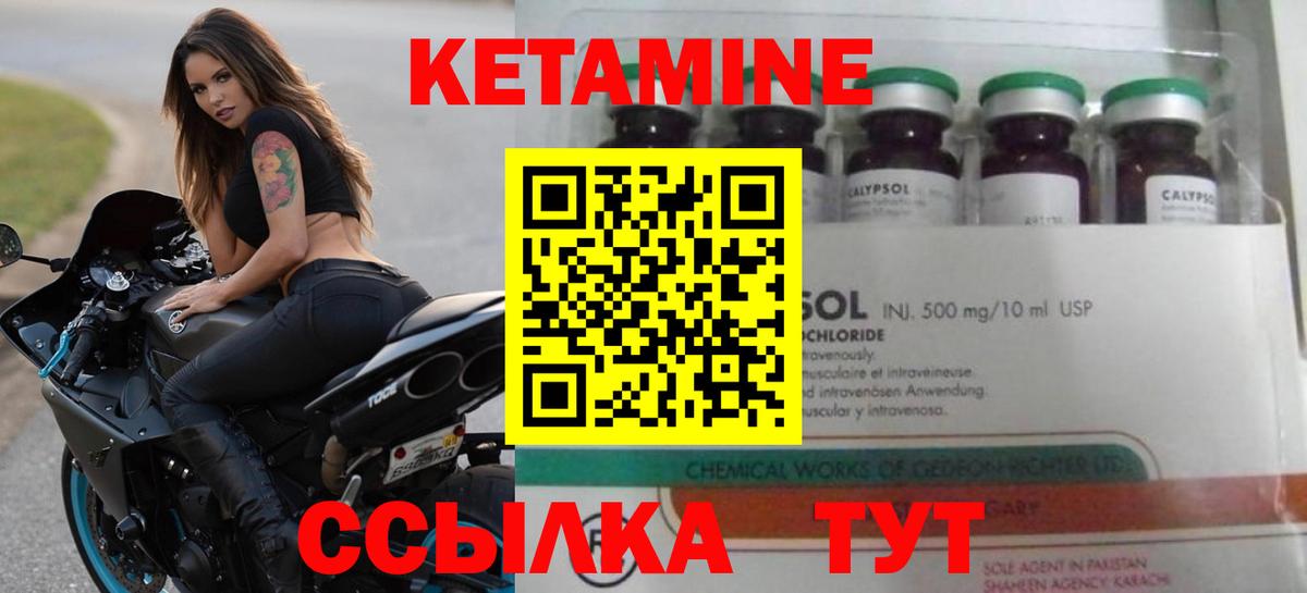 Кетамин VHQ  Вход с VPN  Ижевск 