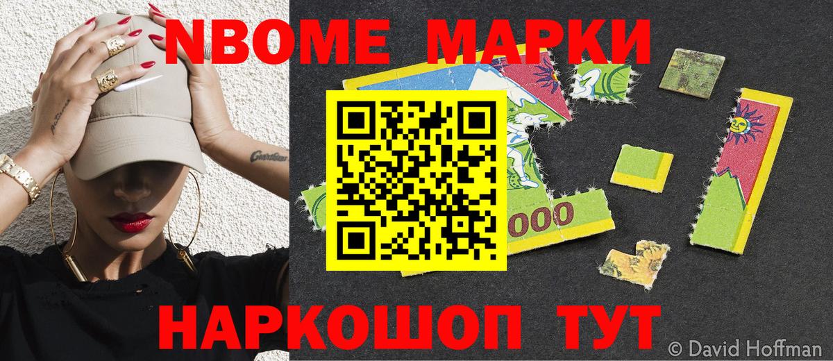 Марки N-bome 1500мкг Ижевск