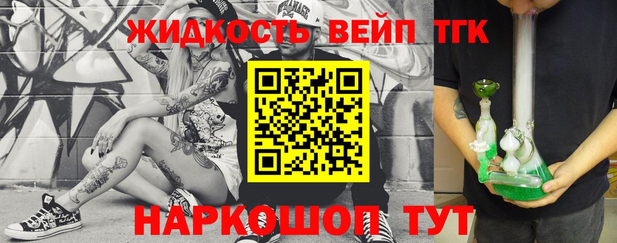 ТГК жижа  купить   Вход с VPN  Ижевск  Дистиллят ТГК концентрат 